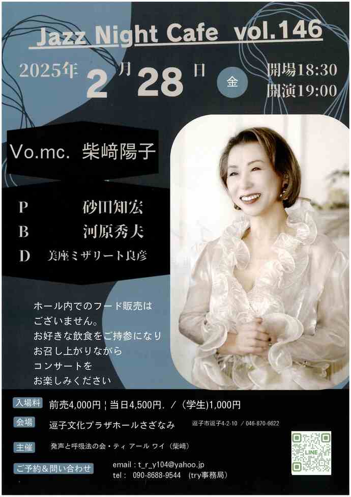 Jazz Night Cafe vol.146