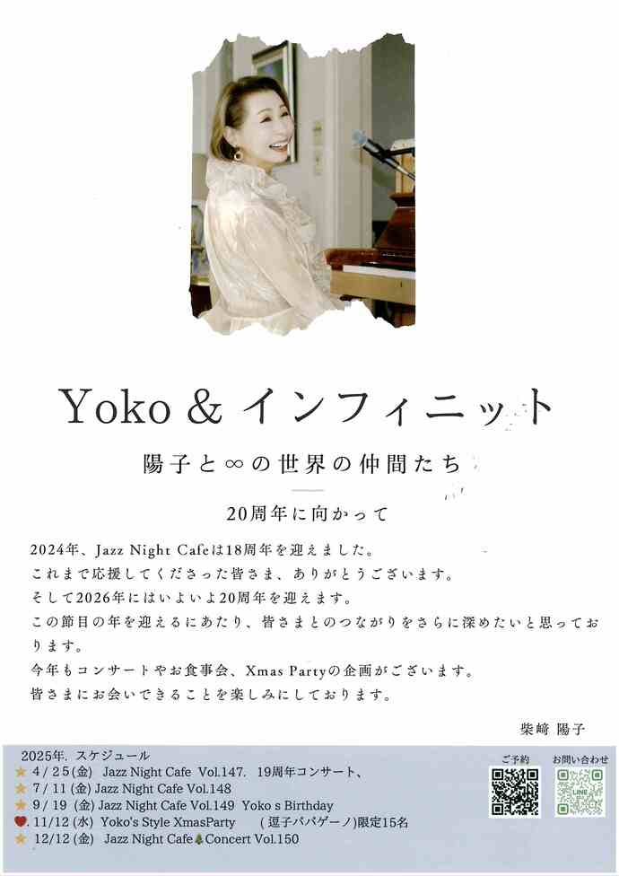 Jazz Night Cafe vol.146