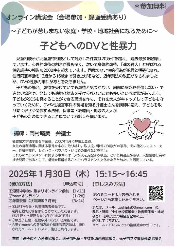 チラシ　子どもへのDVと性暴力