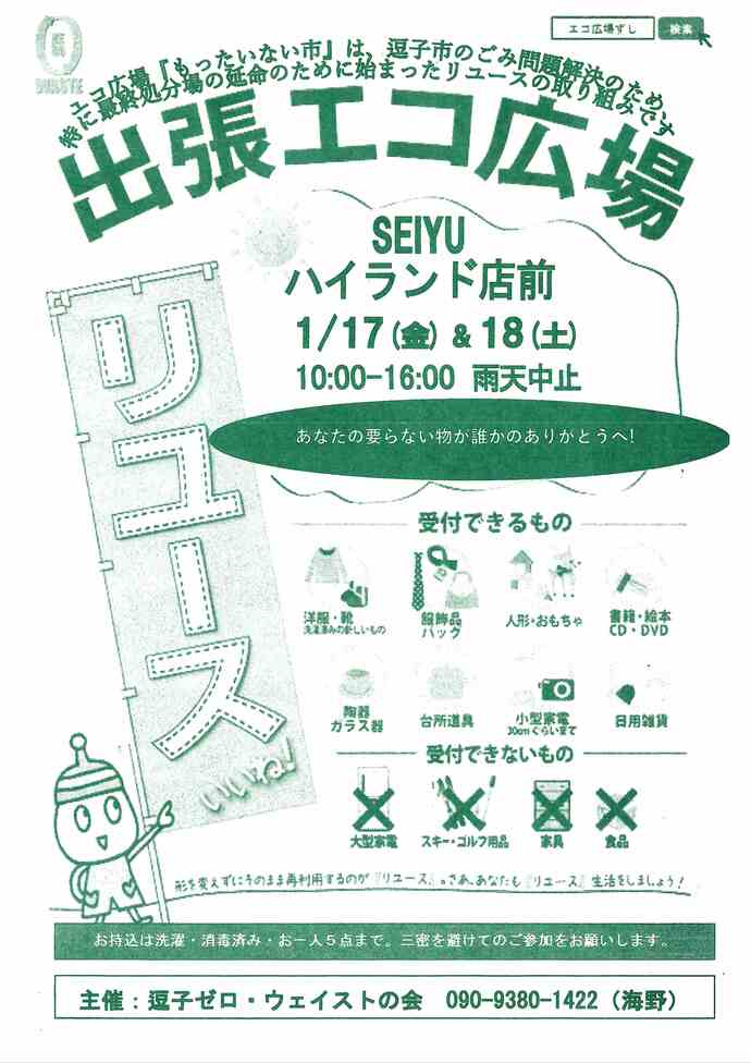 チラシ　出張エコ広場