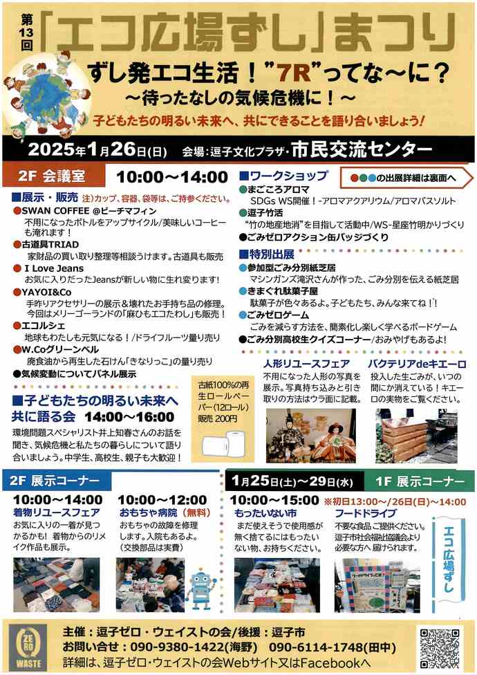 チラシ　エコ広場まつり