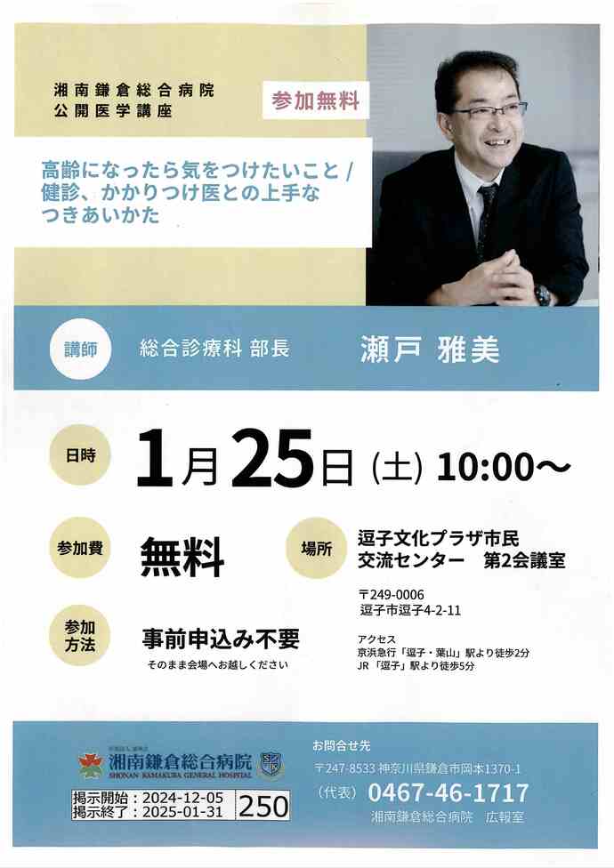 湘南鎌倉総合病院公開医学講座