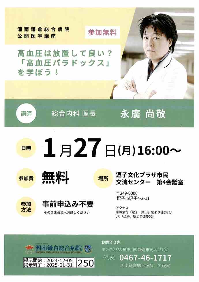 湘南鎌倉総合病院公開医学講座