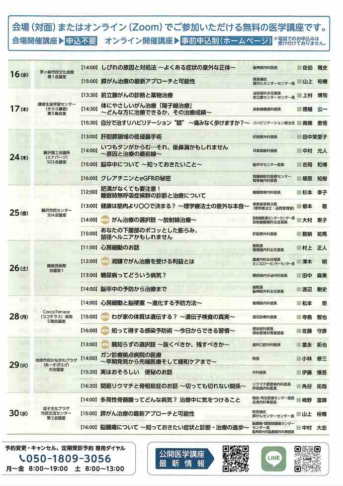 湘南鎌倉総合病院公開医学講座　9月