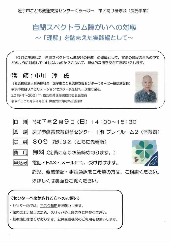 自閉スペクトラム障がいへの対応～「理解」を踏まえた実践編として～