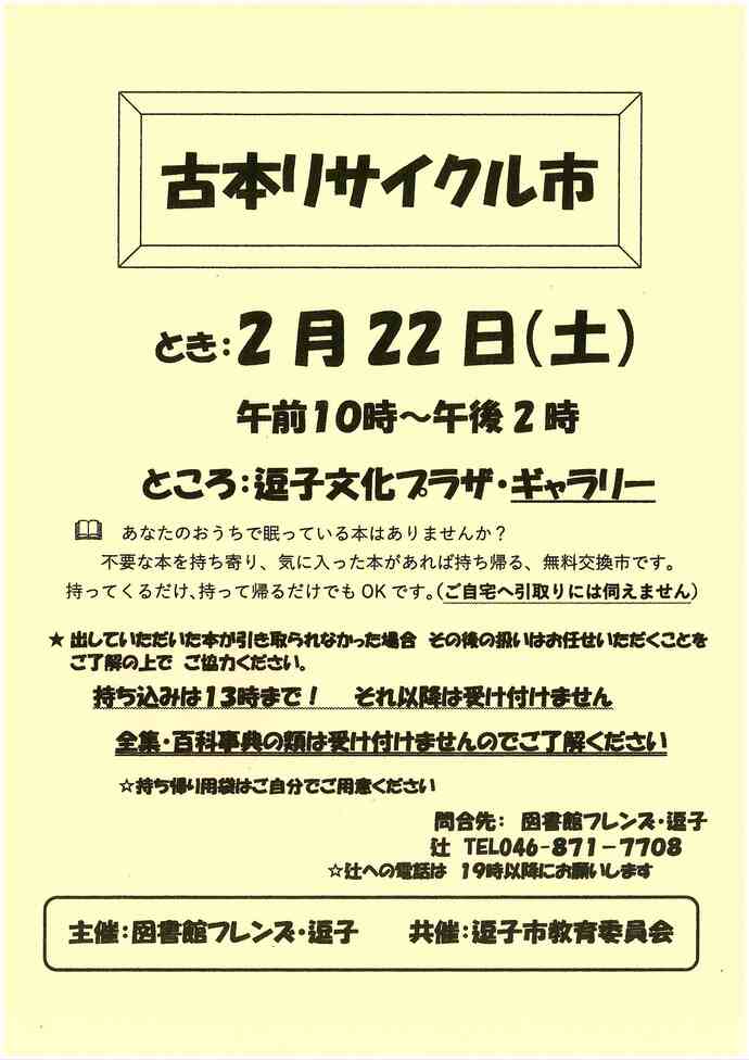 チラシ　古本リサイクル