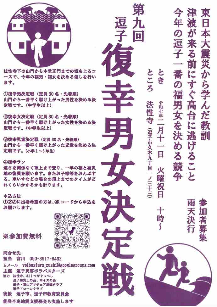 第9回逗子復幸男女決定戦