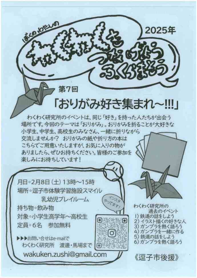 おりがみ好き集まれ!!!