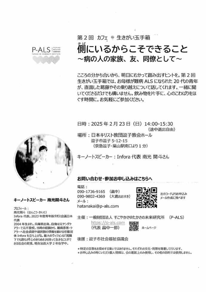 側にいるからこそできること～病の人の家族、友、同僚として～