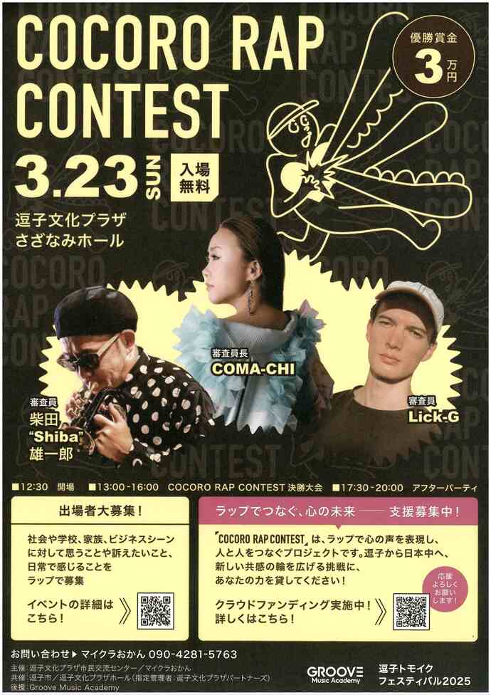 COCORO RAP CONTEST