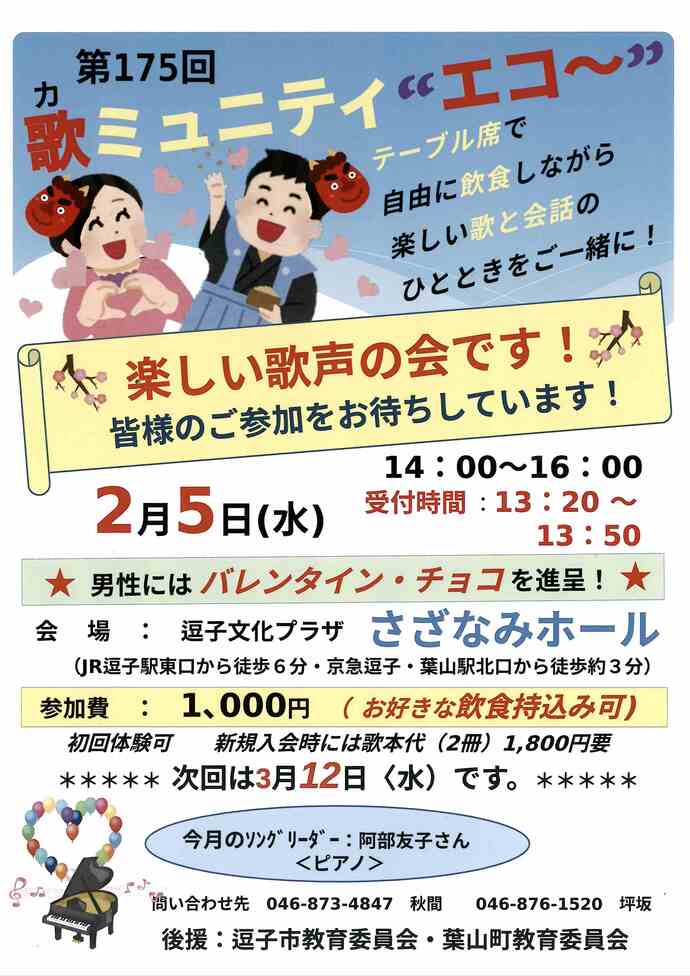 歌ミュニティ”エコー”