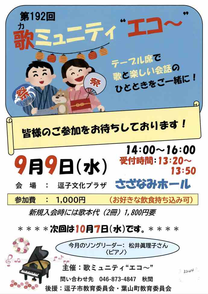 第192回歌ミュニティ”エコー”