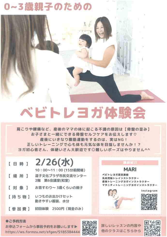 ベビトレヨガ体験会