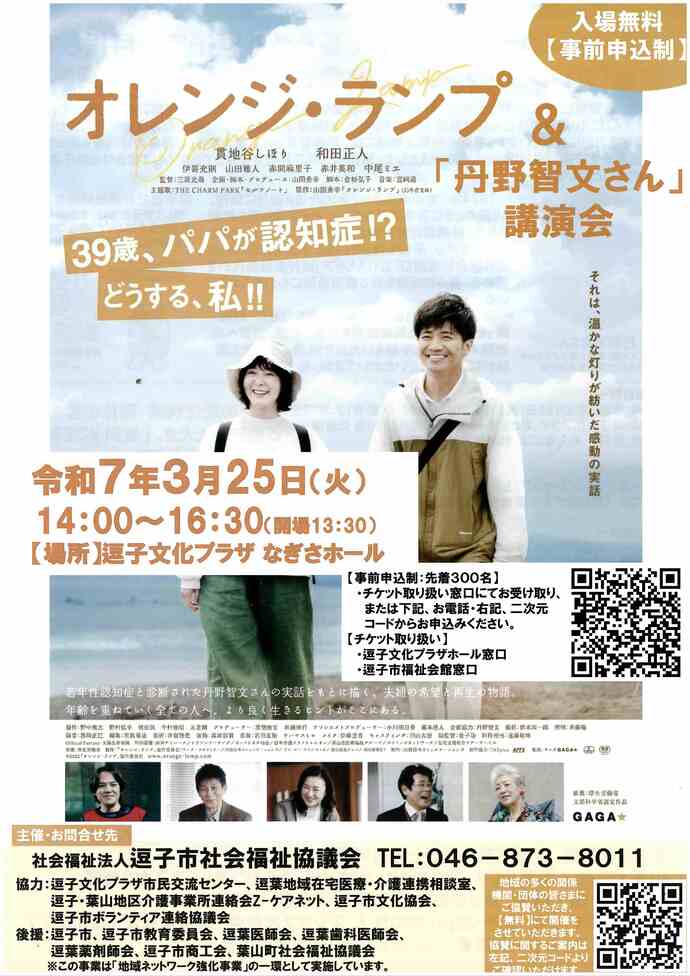 映画「オレンジ・ランプ」&「丹野智文さん」講演会