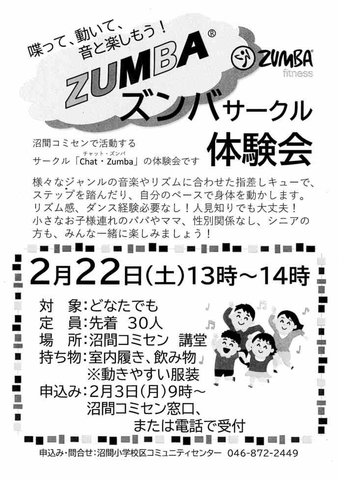 ズンバサークル体験会