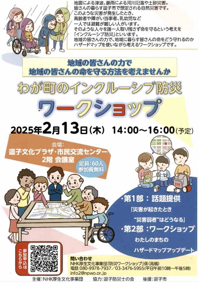 チラシ　インクルーシブ防災