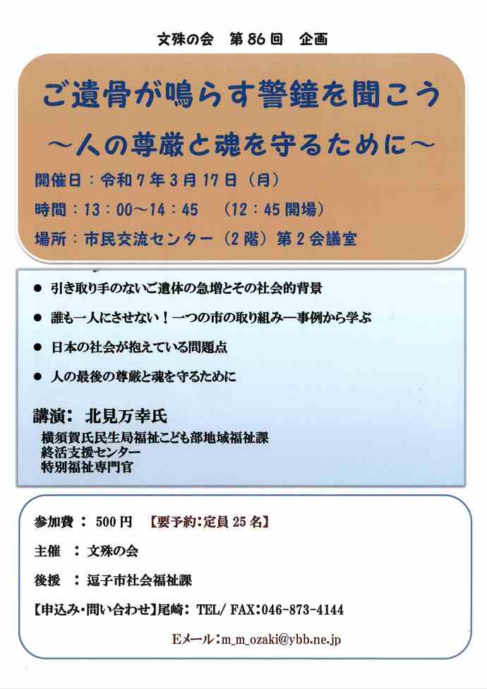 ご遺体が鳴らす警鐘を聞こう～人の尊厳と魂を守るために～