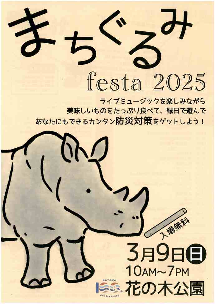 まちぐるみfesta2025