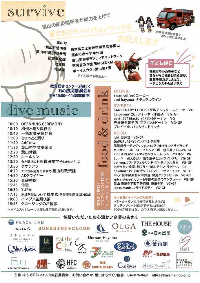 まちづくりfesta2025