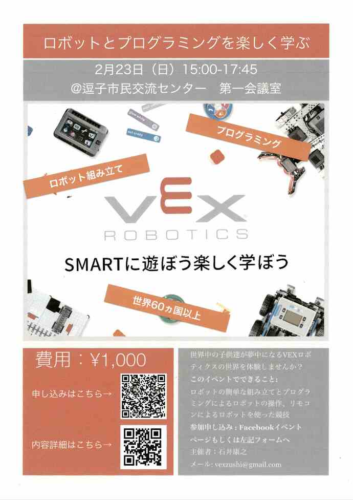 ロボットとプログラミングを楽しく学ぶ