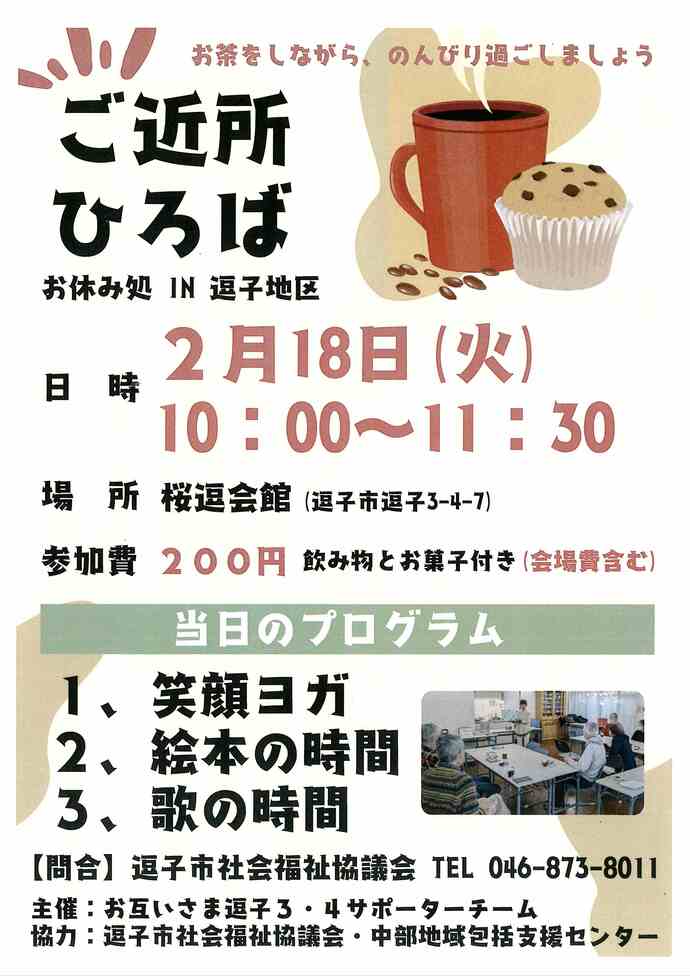 ご近所ひろば
