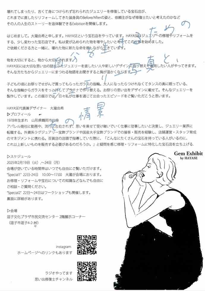チラシ　HAYASE宝石店ワークショップ