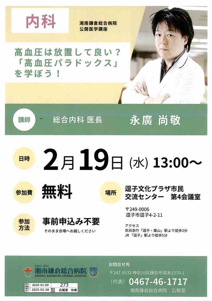 チラシ　公開医学講座