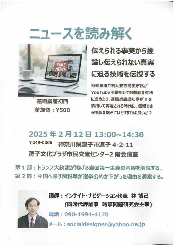 ニュースを読み解く