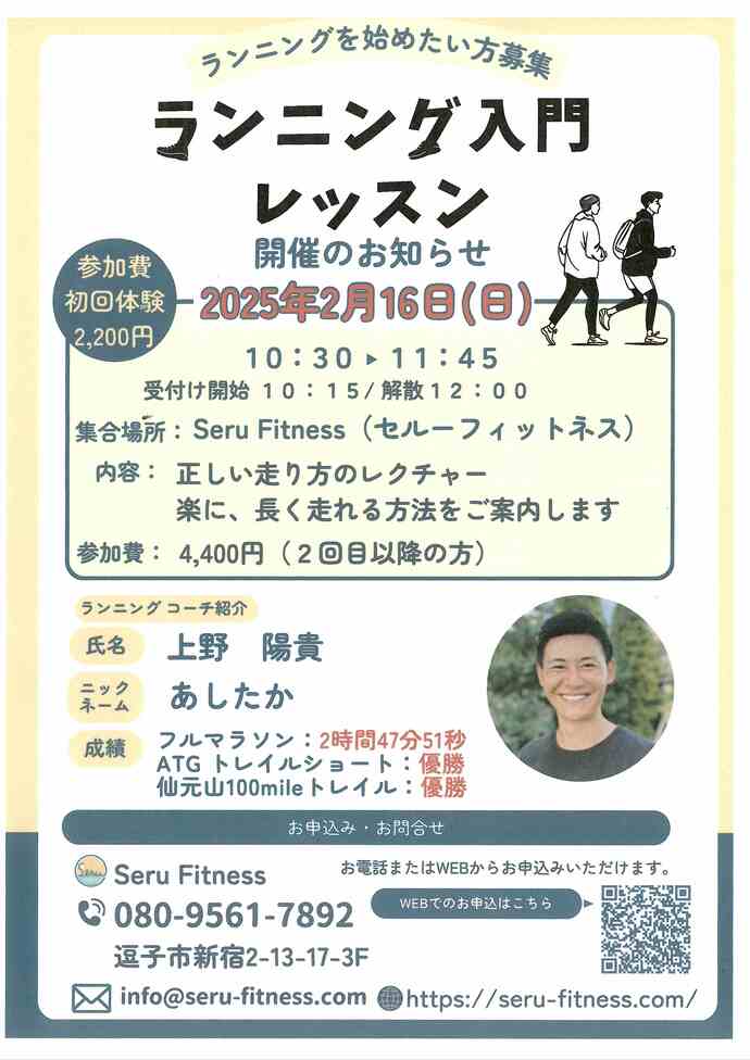 チラシ　ランニング入門レッスン