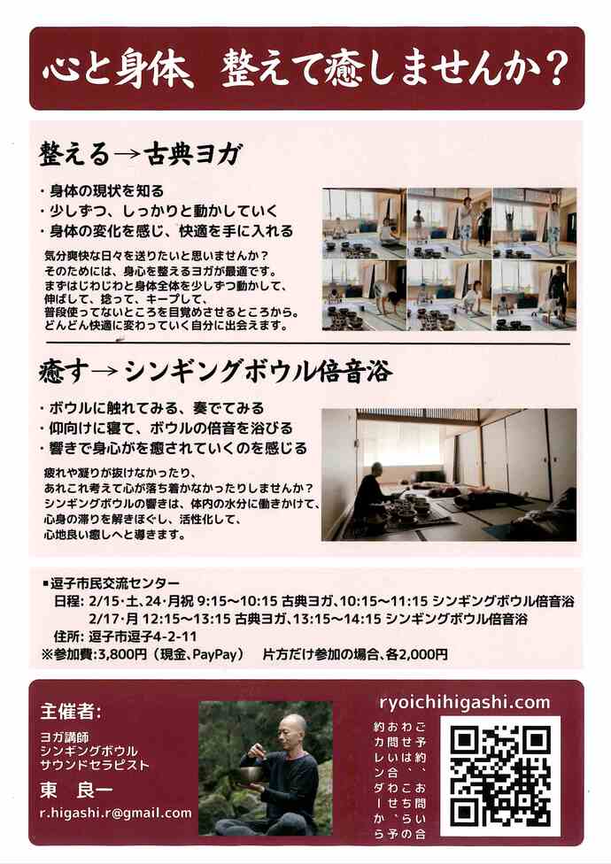 シンギングボウル倍音浴＆古典ヨガ