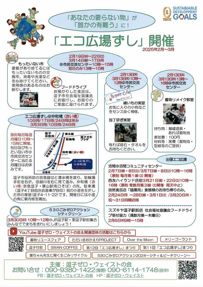「エコ広場ずし」ワークショップ