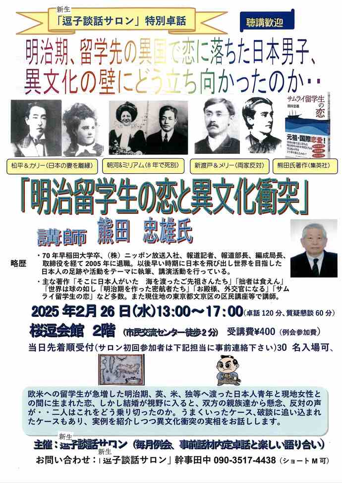 チラシ　新生逗子談話サロン