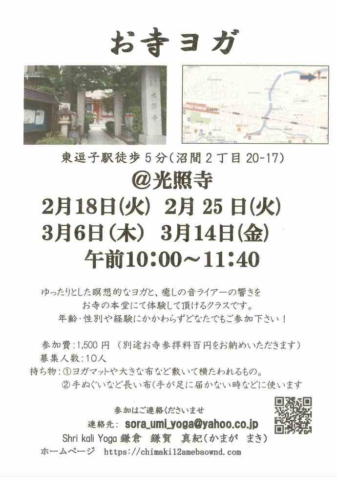 お寺ヨガ