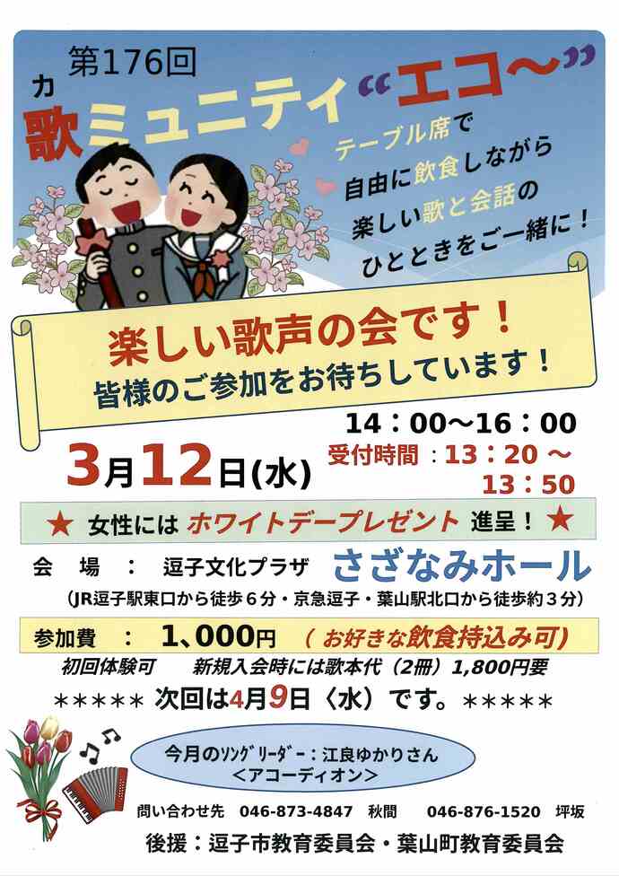 歌ミュニティ”エコー”