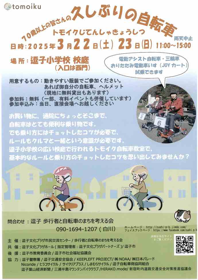 逗子トモイクフェステイバル