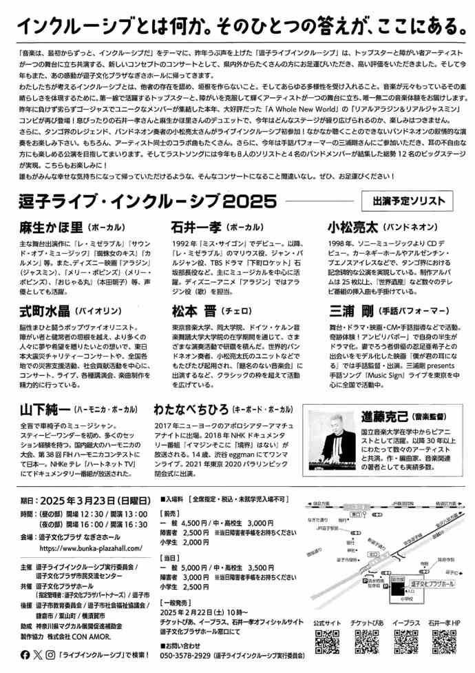逗子トモイクフェステイバル2025　ライブインクルーシブ2025