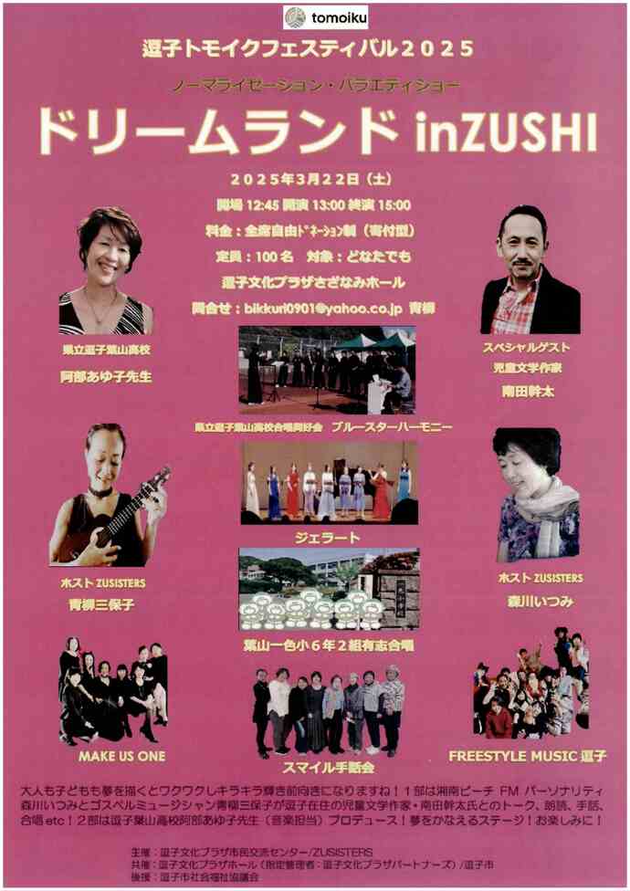 ドリームランドin ZUSHI