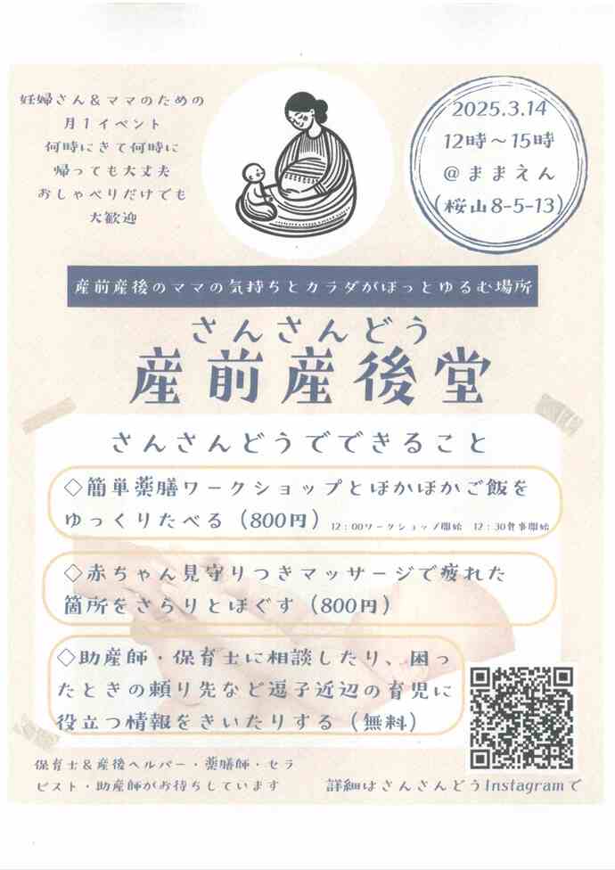 産前産後堂 さんさんどうでできること