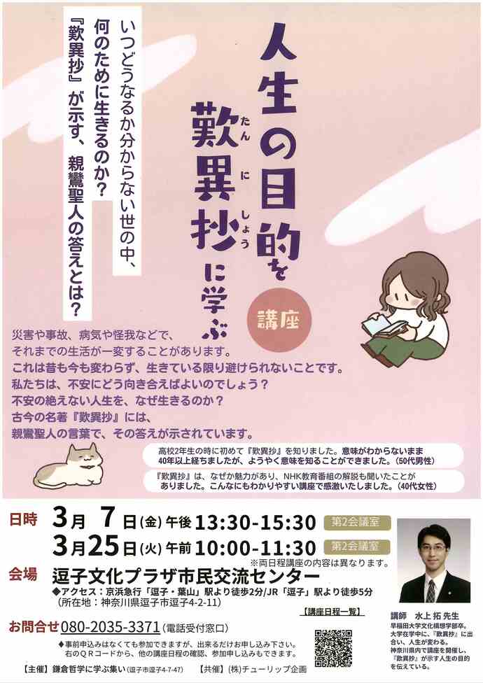 人生の目的を歎異抄に学ぶ