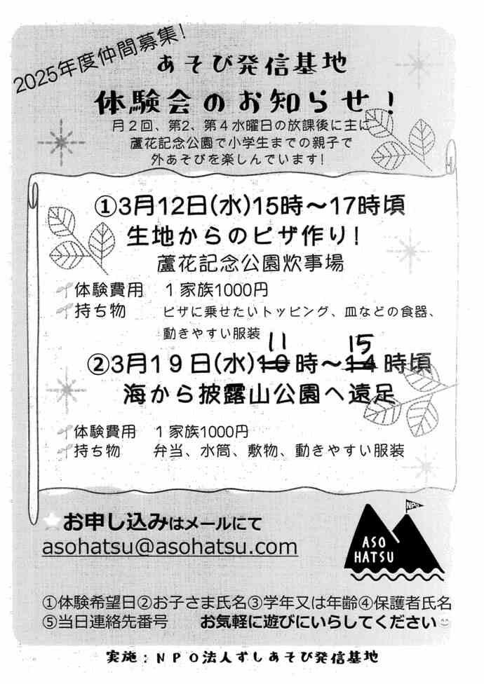 あそび発信基地体験会