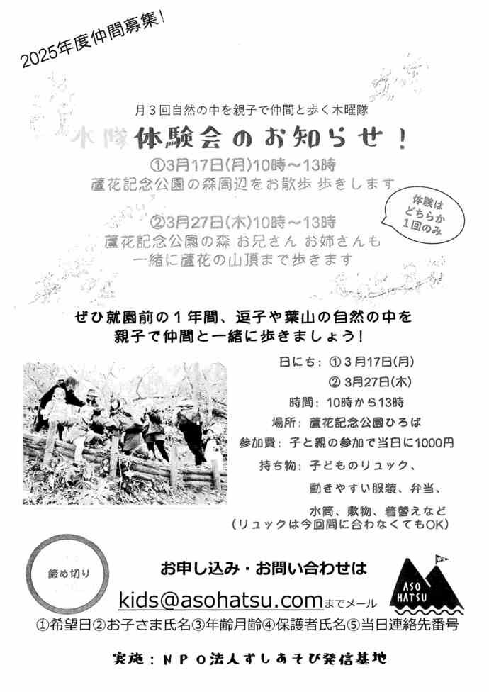 未就園親子のちびっこ隊　木曜隊体験会