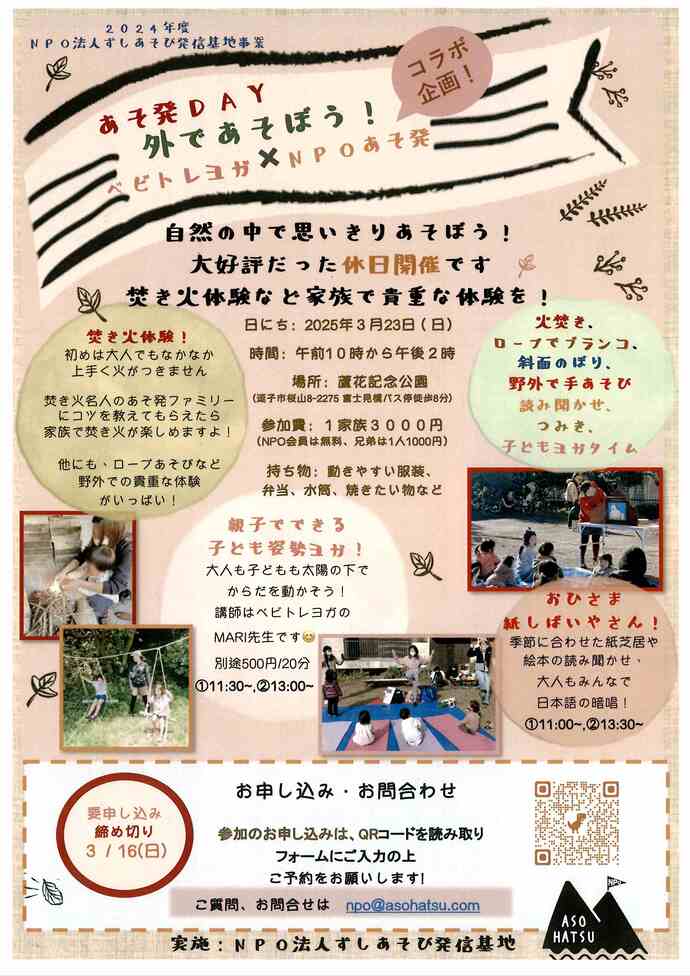 あそ発DAY　外であそぼう！