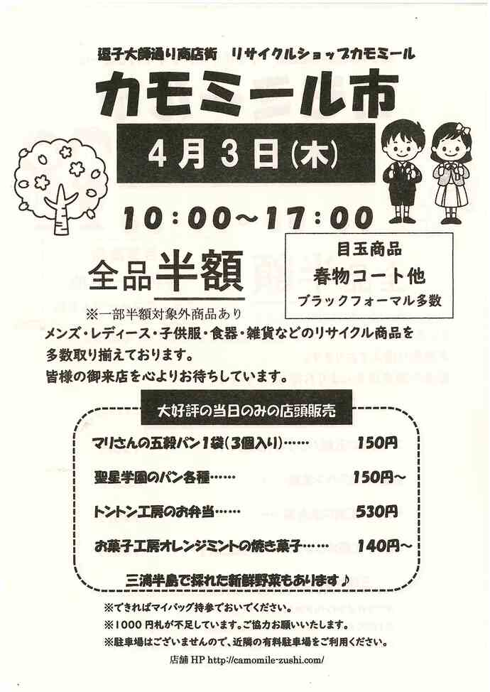 カモミール市