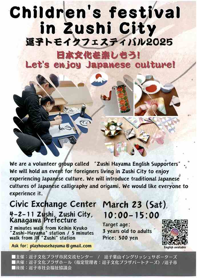 日本文化を楽しもう！