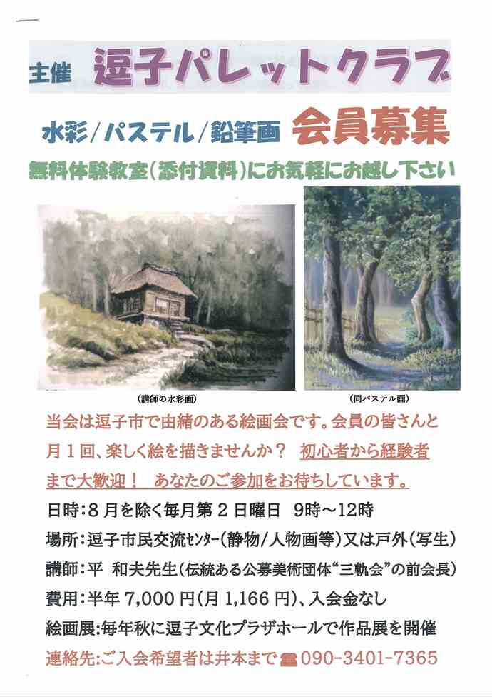 逗子パレットクラブ