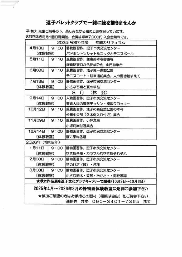 逗子パレットクラブ