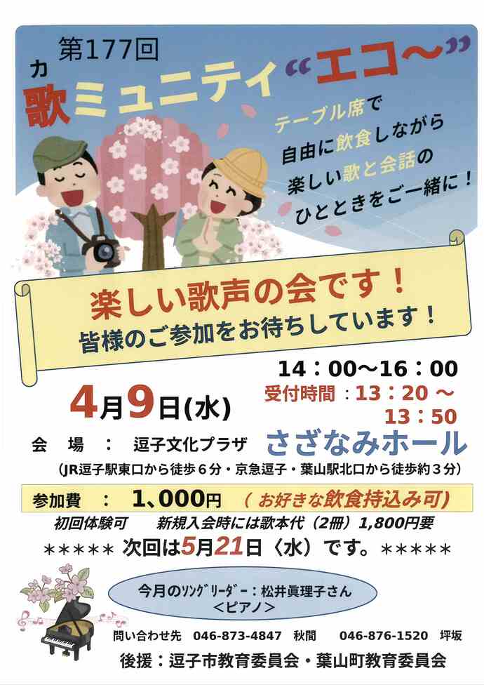第177回歌ミュニティ”エコー”
