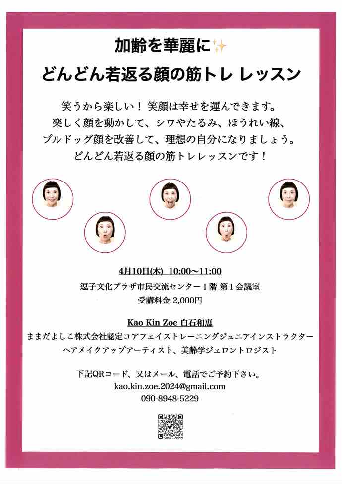 加齢を華麗に　どんどん若返る顔の筋トレレッスン