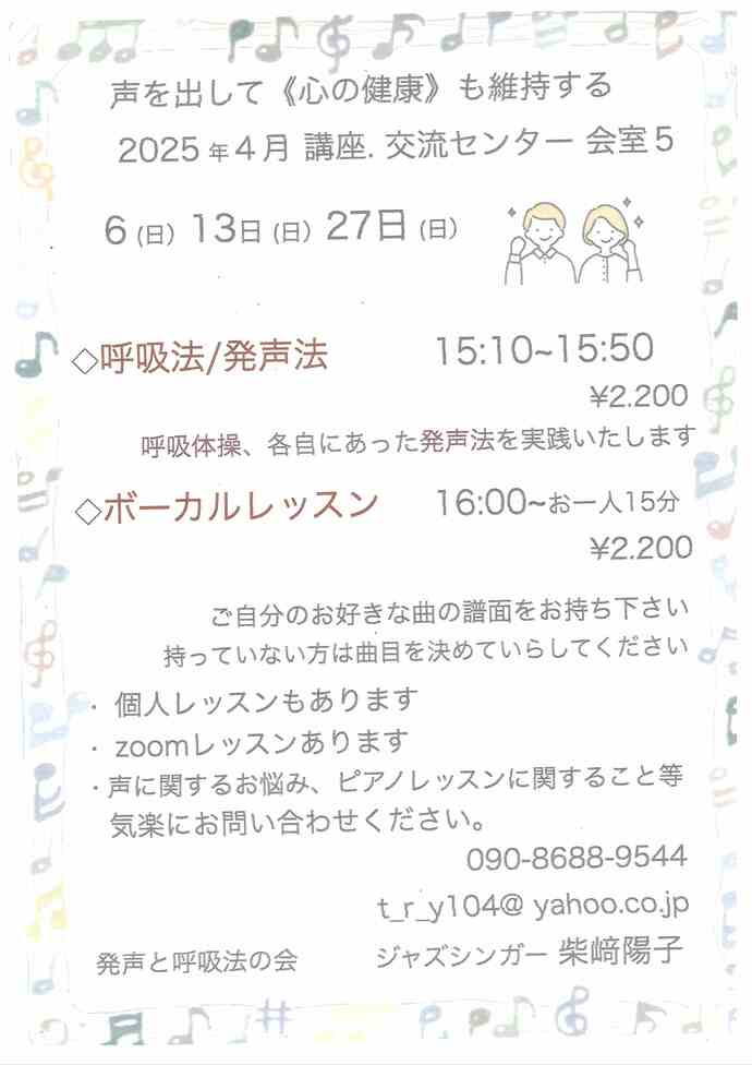発声と呼吸法の会