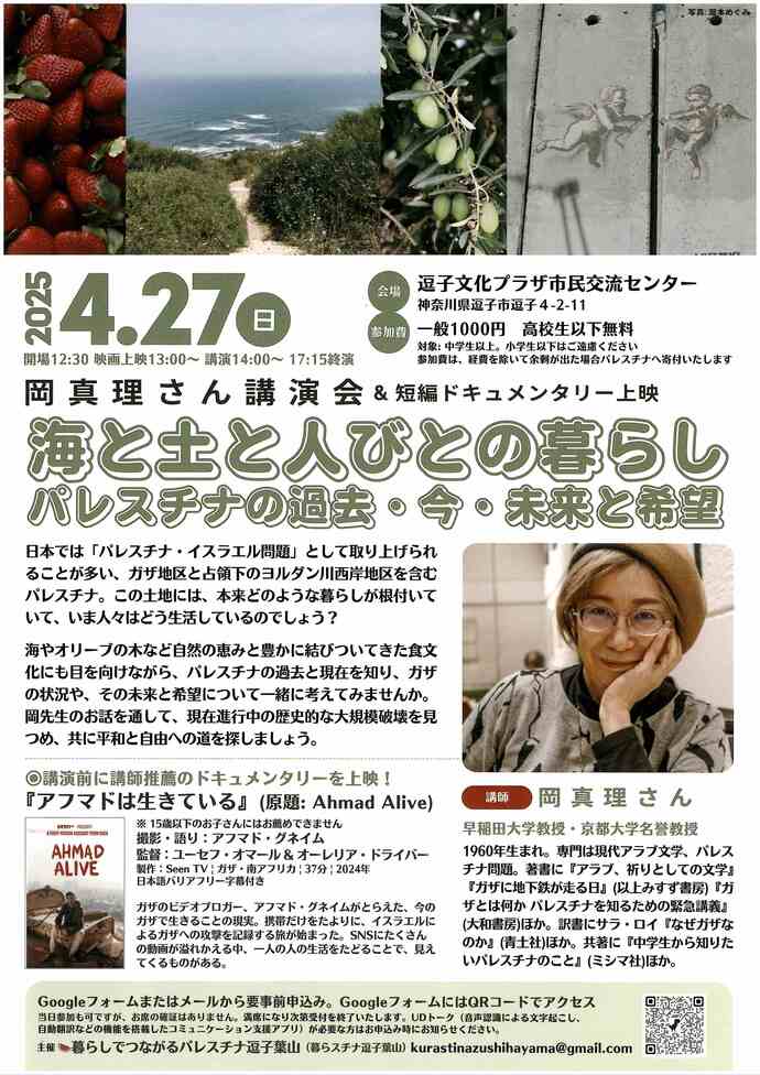 海と土と人びとの暮らし　パレスチナの過去・今・未来と希望